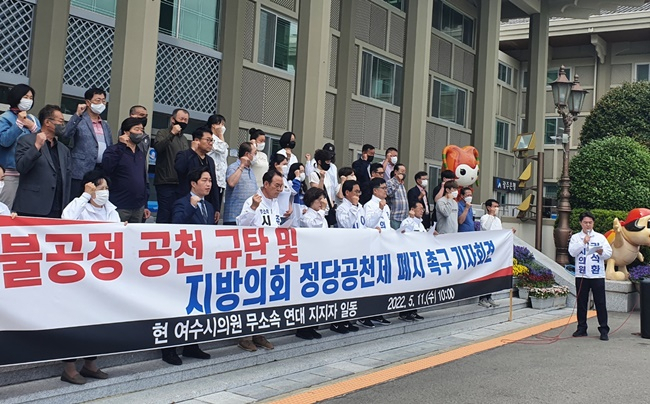 여수시의원 무소속 연대 출범 기자회견이 11일 시청 앞에서 열리고 있다. [무소속연대 제공]