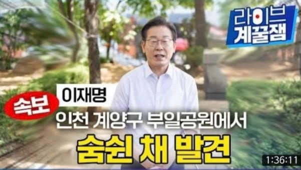 [이재명 유튜브 캡쳐]