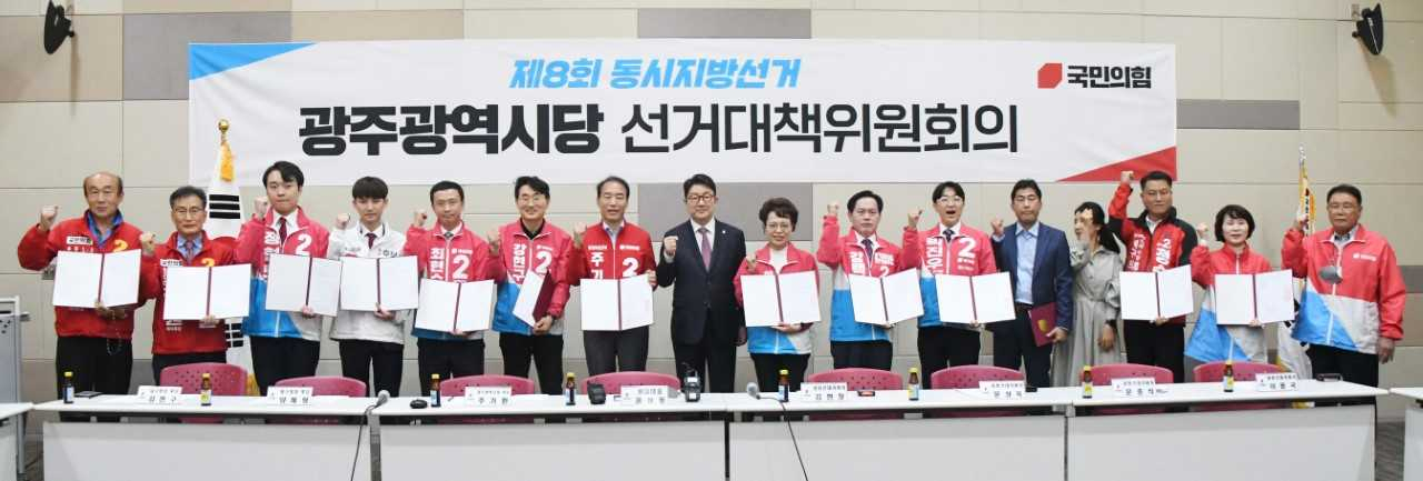 국민의힘 광주시당은 11일 김대중컨벤션센터에서 선거대책위원회 회의를 열고 지방선거 출마 후보자들에게 공천장 수여식을 가졌다.