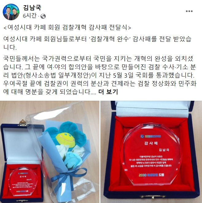 김남국 더불어민주당 의원 페이스북 일부 캡처