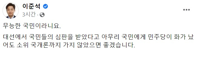 이준석 국민의힘 대표 페이스북 일부 캡처