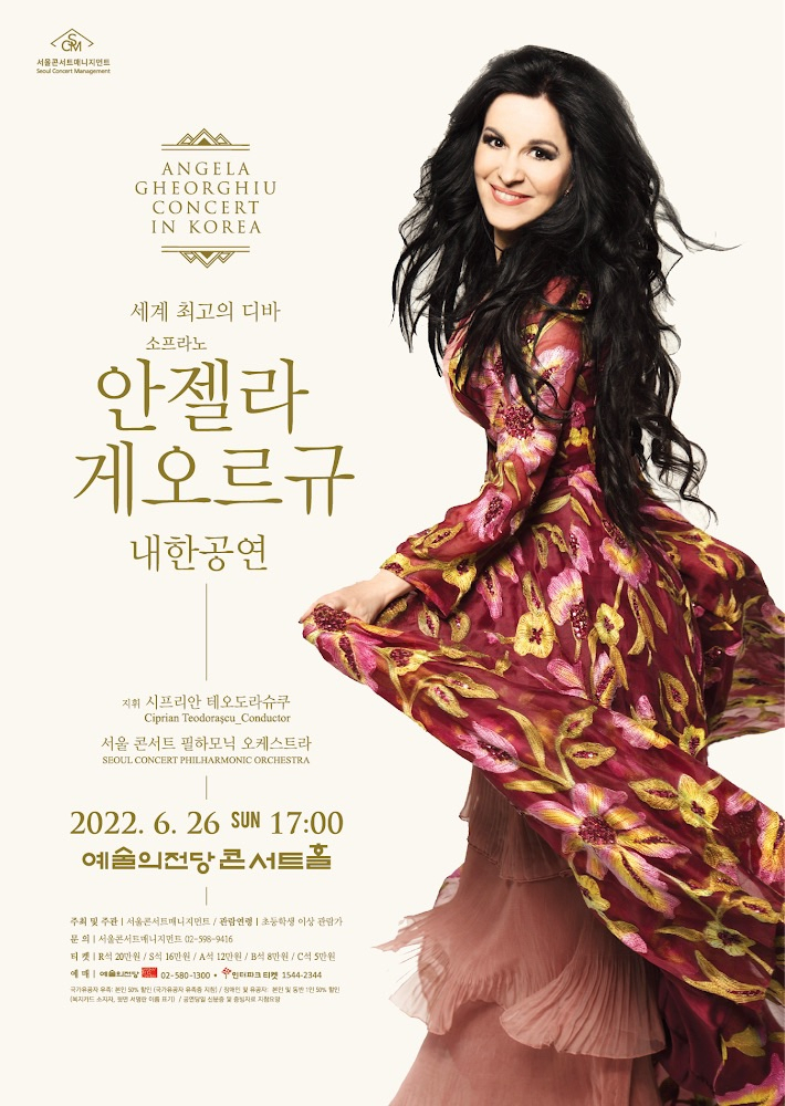 안젤라 게오르규 [서울콘서트매니지먼트 제공]