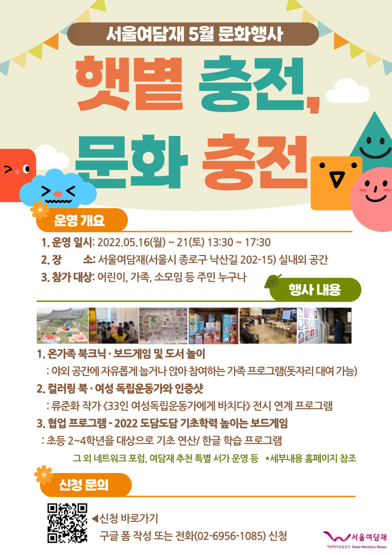 햇볕-충전_웹자보.