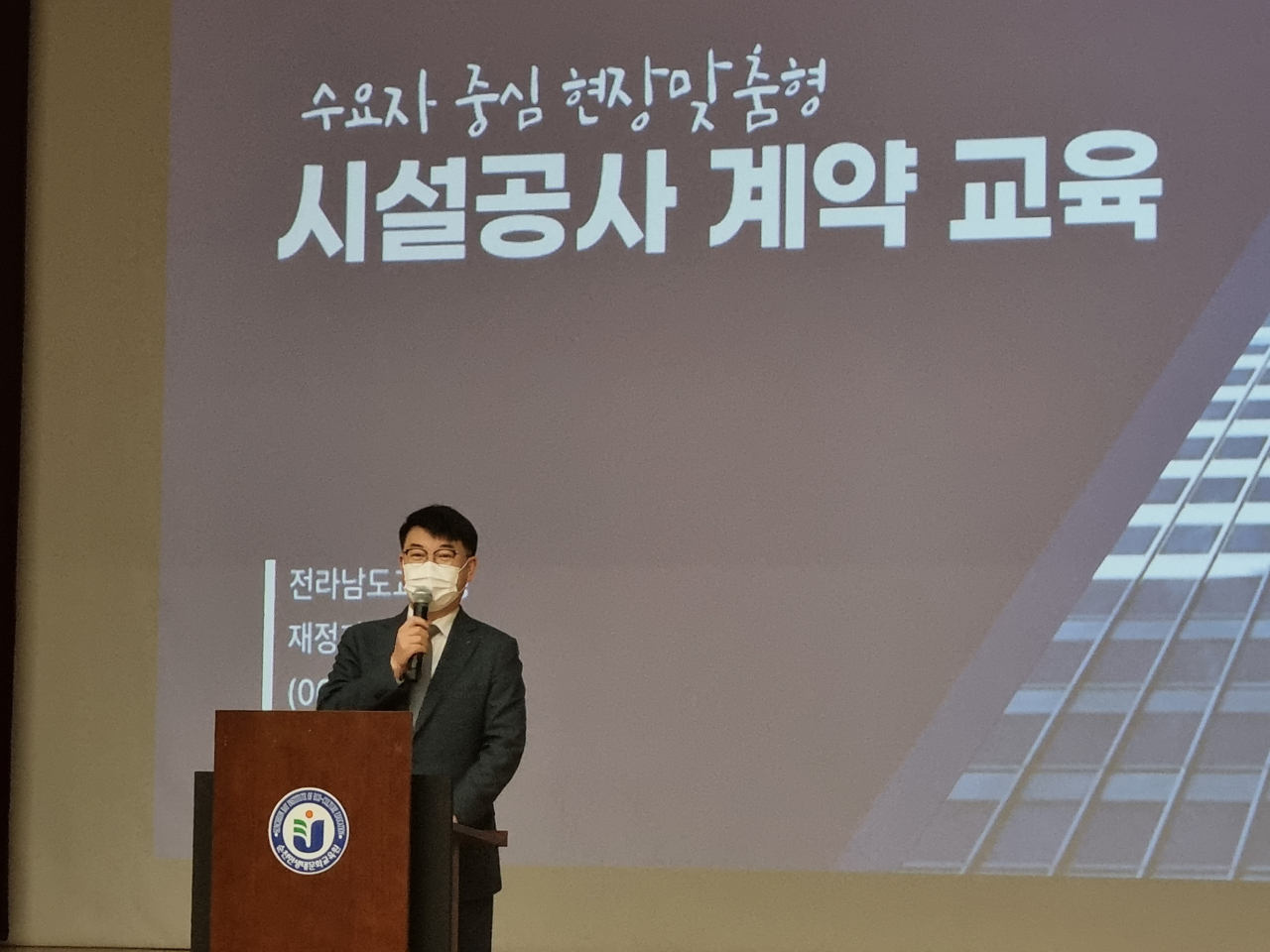 계약 교육 실시 강의 장면
