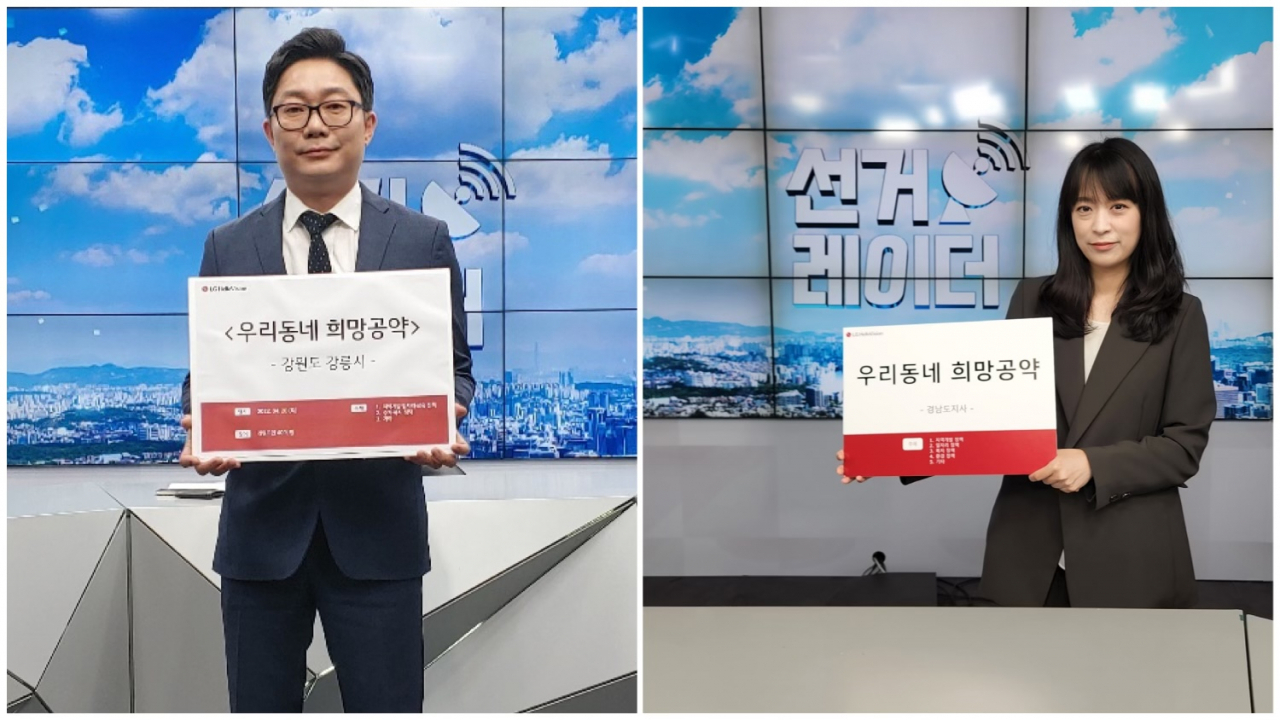 LG헬로비전은 제8회 전국동시지방선거를 맞아 다양한 선거방송 콘텐츠를 제공한다고 12일 밝혔다. LG헬로비전 취재기자들이 후보자에게 전달할 ‘우리동네 희망공약’을 들고있다. [LG헬로비전 제공]