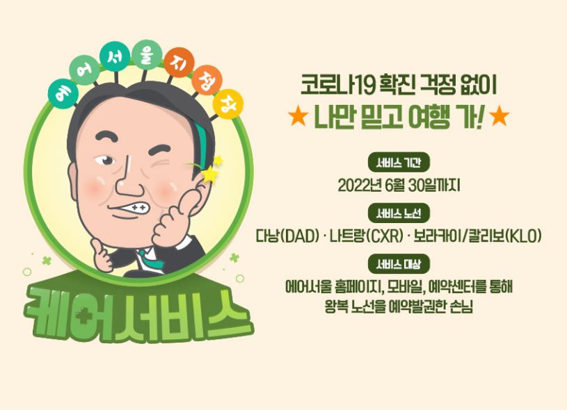 [에어서울 제공]