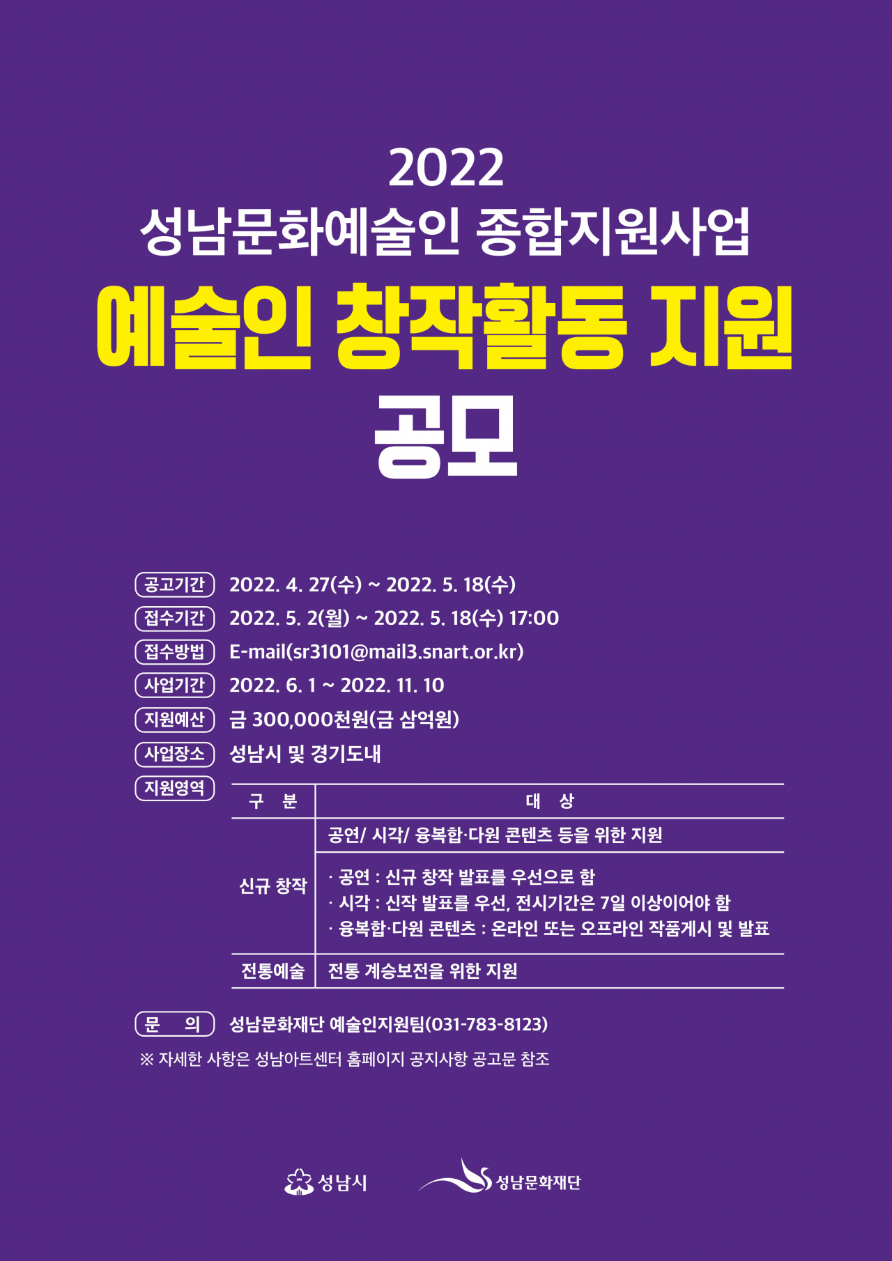 [성남문화재단 제공]