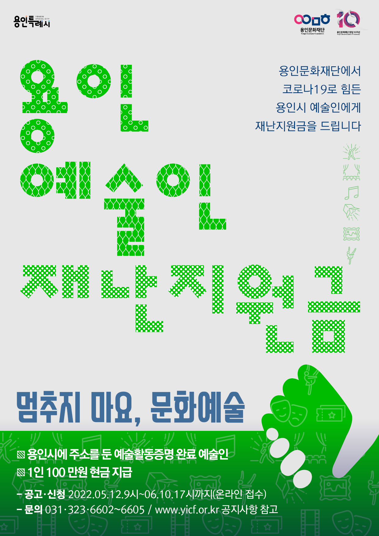 [용인문화재단 제공]