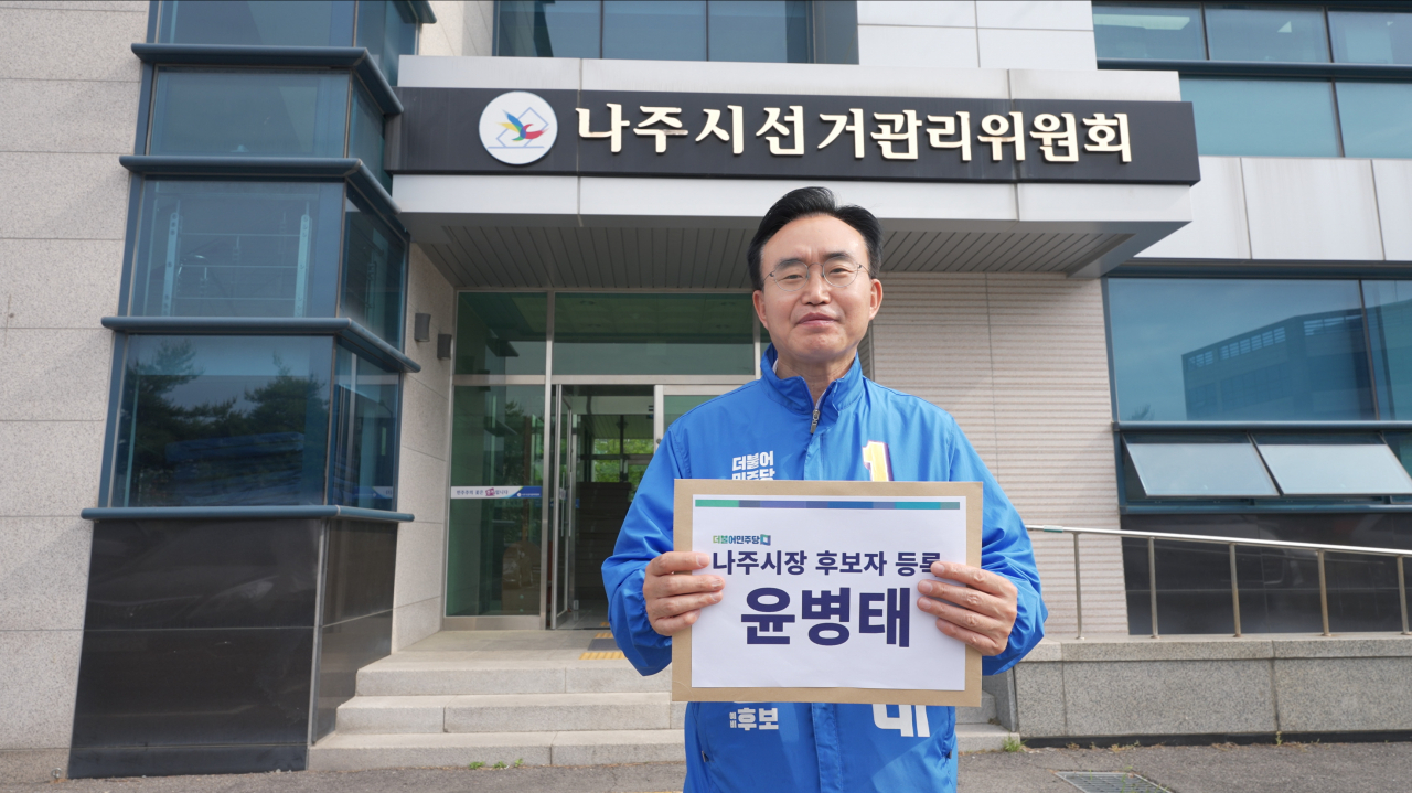 후보등록을 마친 윤병태 민주당 나주시장후보