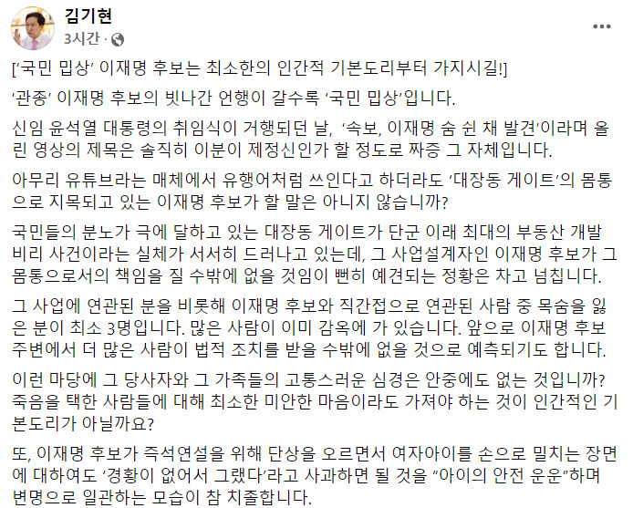 김기현 국민의힘 의원 페이스북 글 일부 캡처.