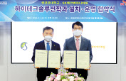 윤혁노 SK에코엔지니어링 대표이사(오른쪽)와 신동렬 성균관대학교 총장이 협약서를 들고 기념촬영을 하고 있는 모습.