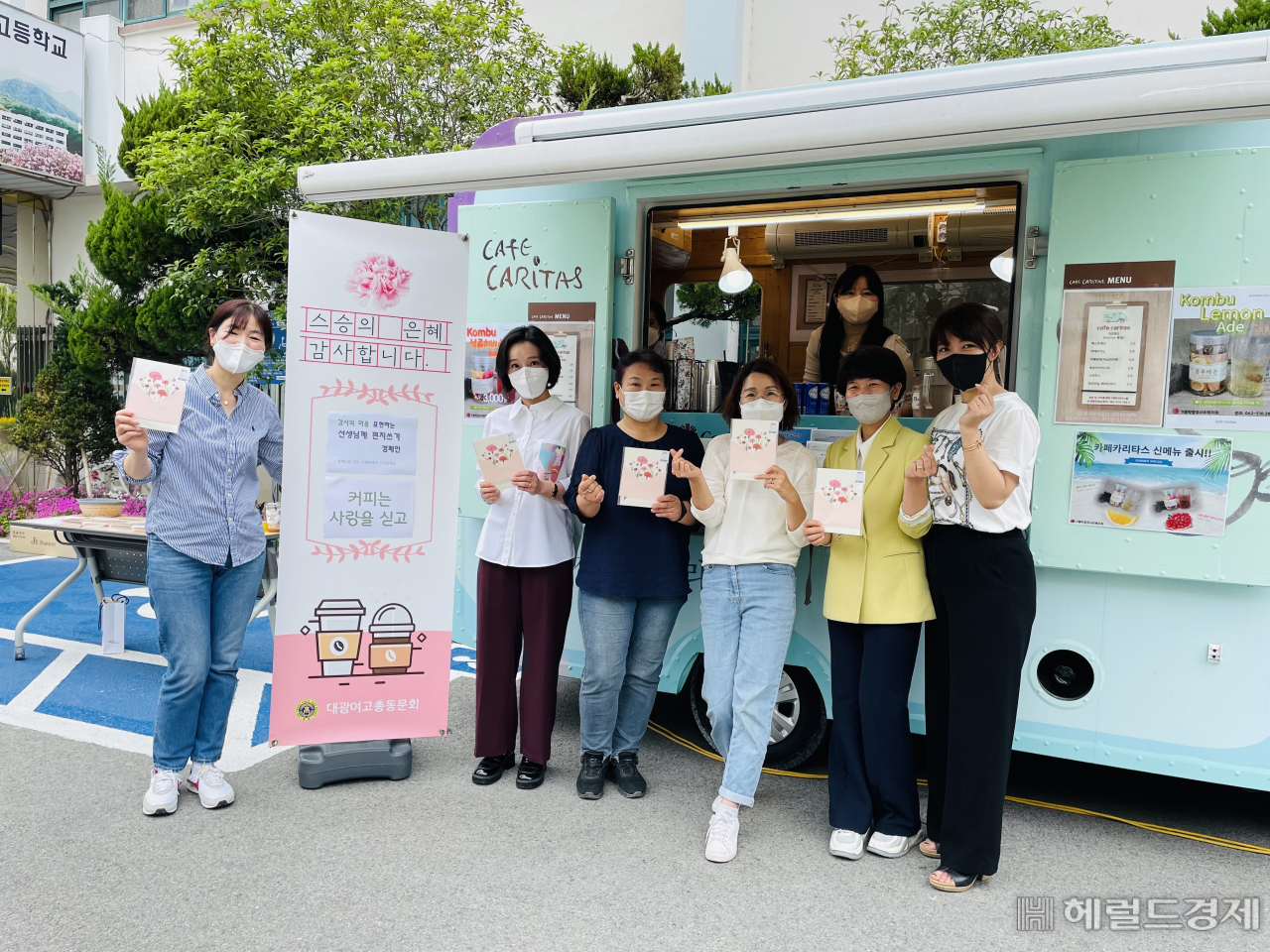 대광여고 졸업생과 학생들이 스승의 날을 맞아 선생님 은혜를 떠올리고 이웃사랑도 실천하는 커피나눔 감동이벤트를 마련했다.