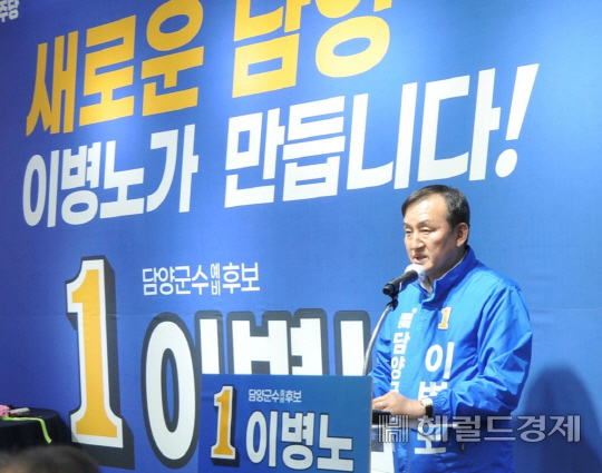 이병노 민주당 담양군수 후보