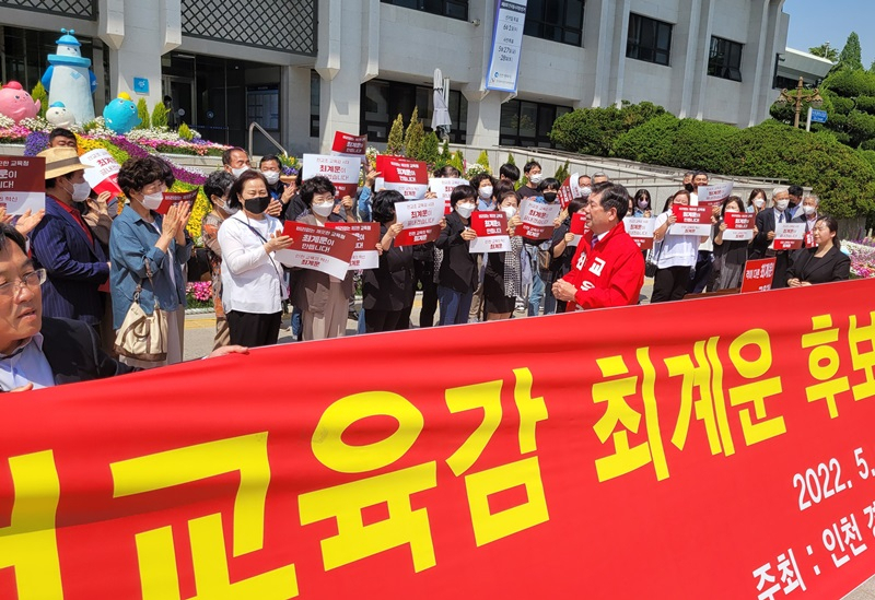12일 인천시청에서 인천·경기지역 교육계 교수 대표단 100여 명이 ‘최계운 인천시교육감 후보 지지 선언식’을 갖고 있다.