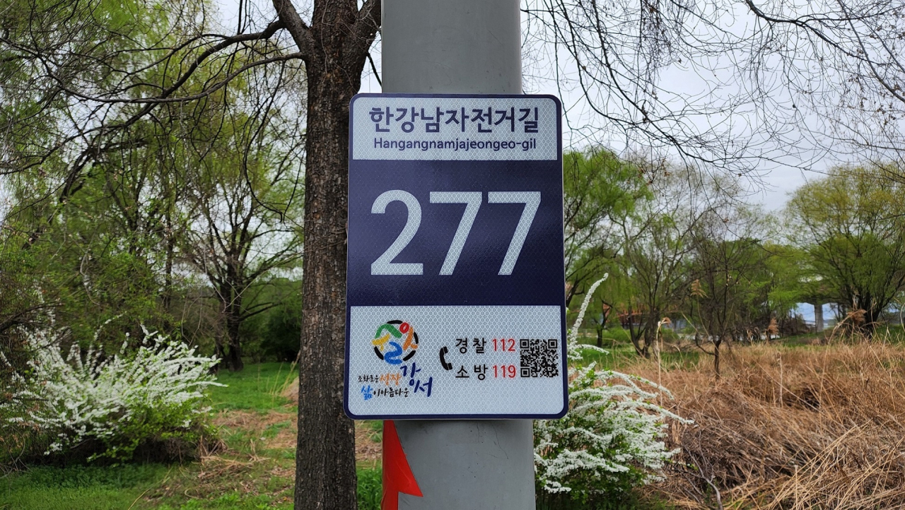 강서구 한강남자전거길에 설치된 기초번호판. [강서구 제공]