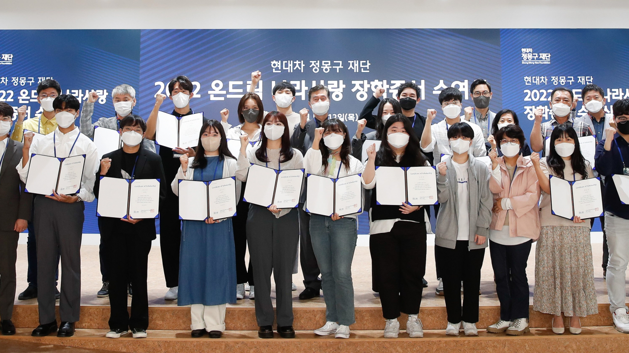 2022 온드림 나라사랑 장학증서 수여식. [현대차 정몽구 재단 제공]