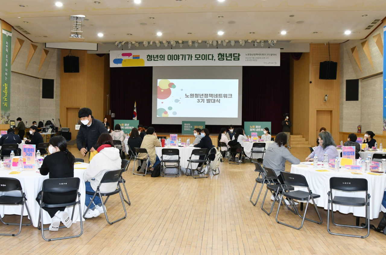 2022년노원청년정책네트워크발대식. [노원구 제공]