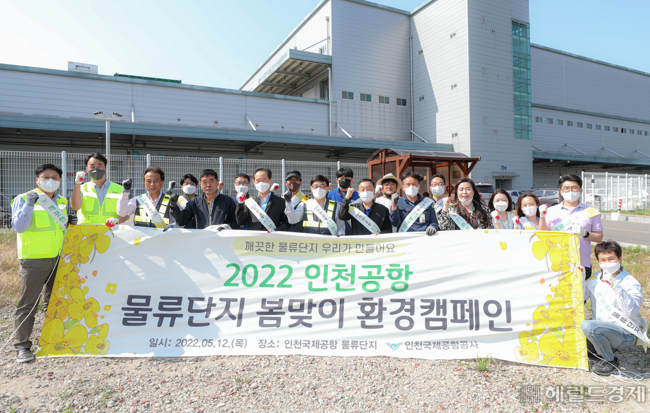 지난 12일 오후 인천공항공사가 물류단지 입주기업과 함께 ‘2022 인천공항 물류단지 봄맞이 환경캠페인’을 실시했다.