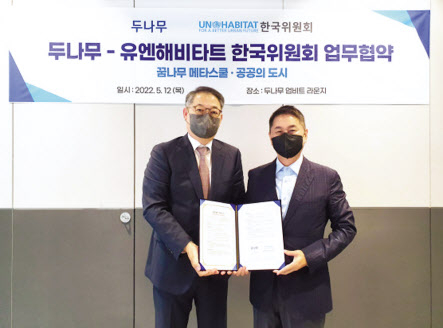 지난 12일 서울 강남 업비트 라운지에서 열린 ‘두나무-유엔해비타트 한국위원회 업무 협약식’에서 이석우 두나무 대표(오른쪽), 김도년 유엔해비타트 한국위원회 이사가 기념촬영을 하고 있다. [두나무 제공]