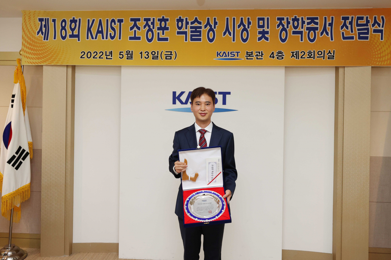 KAIST 조정훈 학술상 수상자로 선정된 신효상 영국 크랜필드 대학 교수가 상장과 상패를 수여받았다.[KAIST 제공]