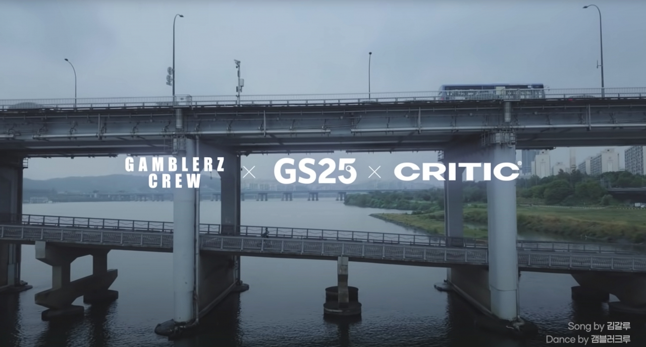 지난해 GS25는 비보이팀 겜블러크루와 손잡고 독도의 날 캠페인 영상을 제작했다