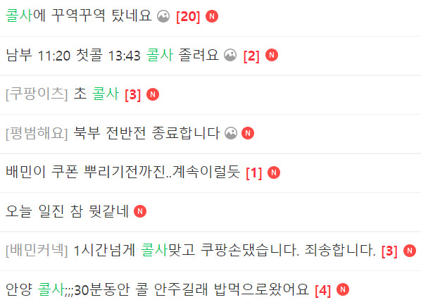 13일 배달 커뮤니티에는 콜이 사라졌다는 의미의 '콜사(Call+死)'를 언급하는 이들이 늘고 있다.