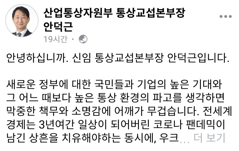 안덕근 산업통상자원부 통상교섭본부장 페이스북 캡쳐화면