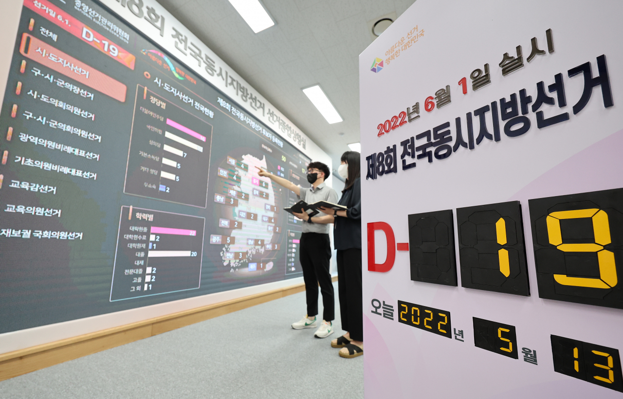 13일 과천 중앙선거관리위원회 지방선거 선거종합상황실에서 직원들이 업무를 보고 있다. [연합]