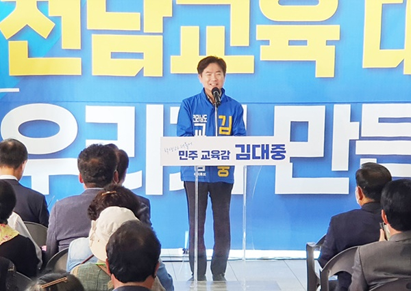14일 김대중 전남교육감 후보가 순천시 연향동 선거사무소에서 출마 기자회견을 열고 있다.[김대중캠프 제공]