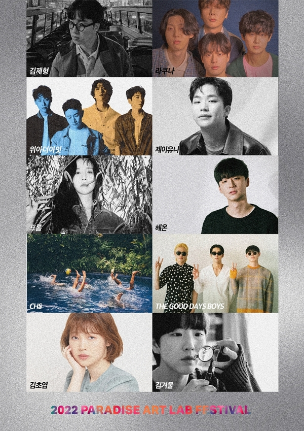 ‘2022 파라다이스 아트랩 페스티벌’에 출연하는 뮤지션 8팀과 김초엽, 김겨울 작가(우) (제공=파라다이스문화재단)