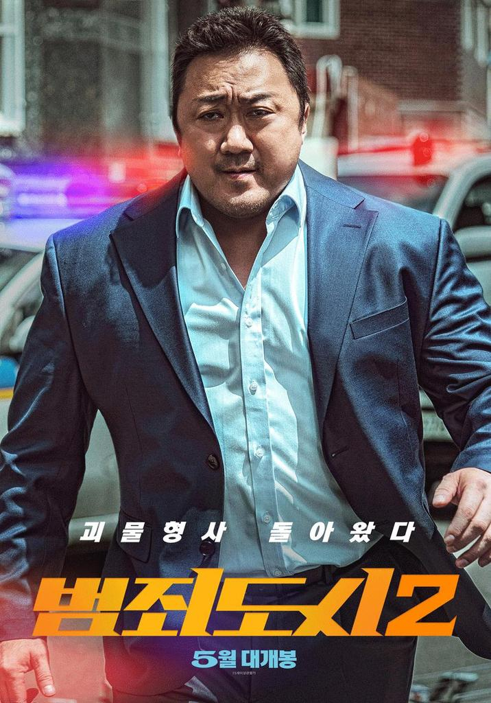 범죄도시2