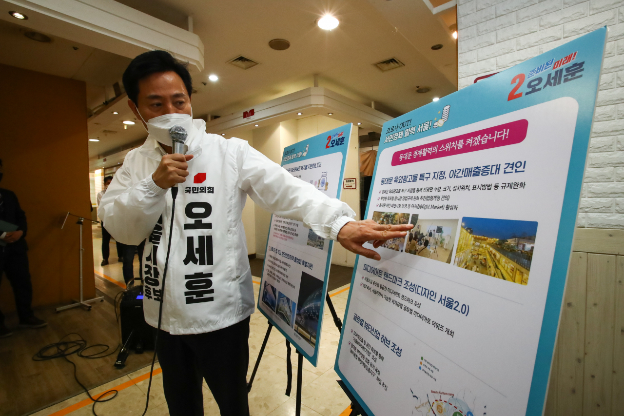 국민의힘 오세훈 서울시장 후보가 15일 서울 중구 밀리오레에서 '소상공인지원방안 및 지역경제활성화 대책'을 발표하고 있다. [연합]