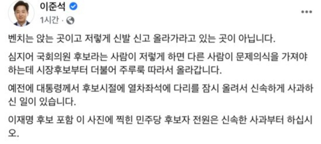 [이준석 페이스북 캡처]