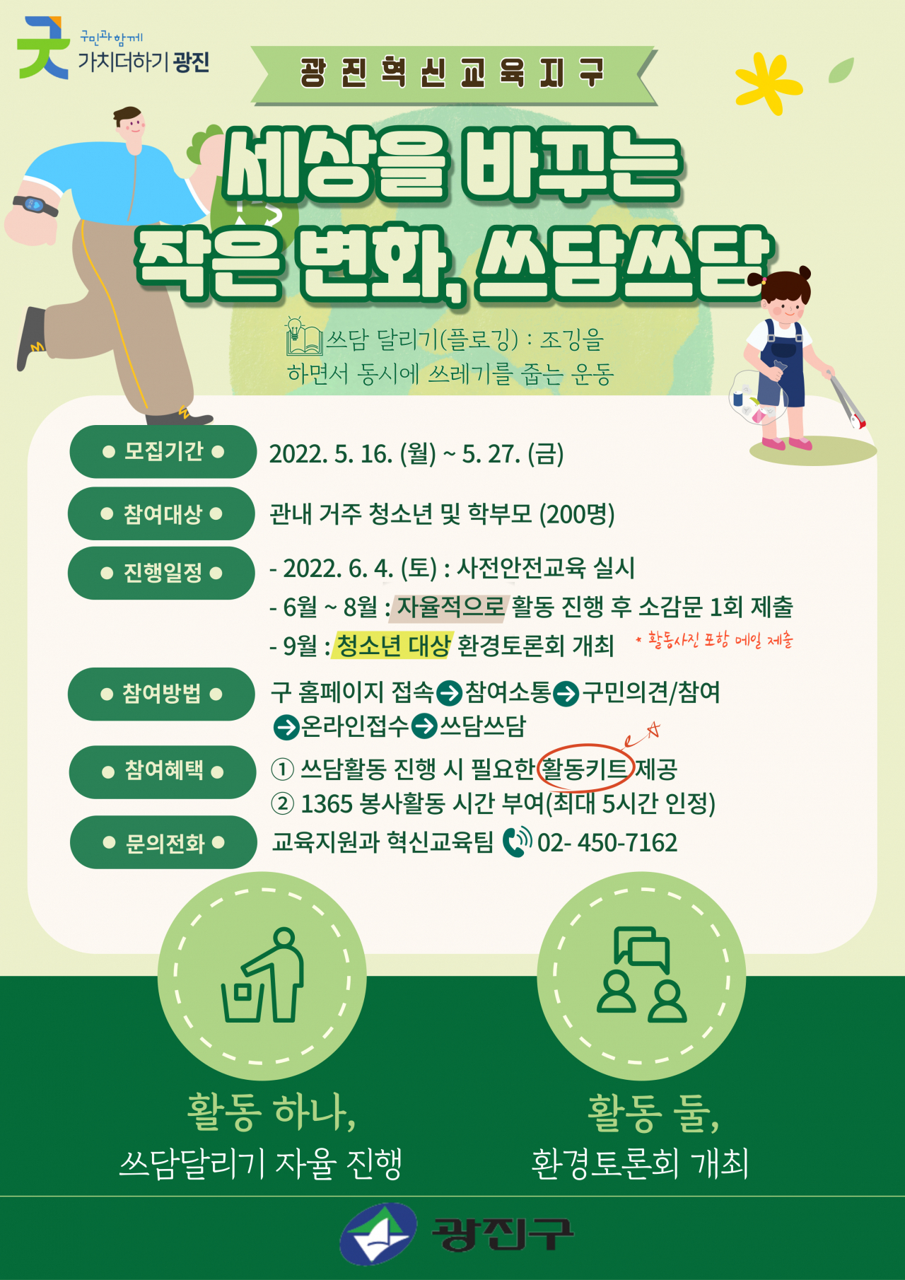 광진구 ‘쓰담쓰담’ 프로그램 홍보 포스터. [광진구 제공]