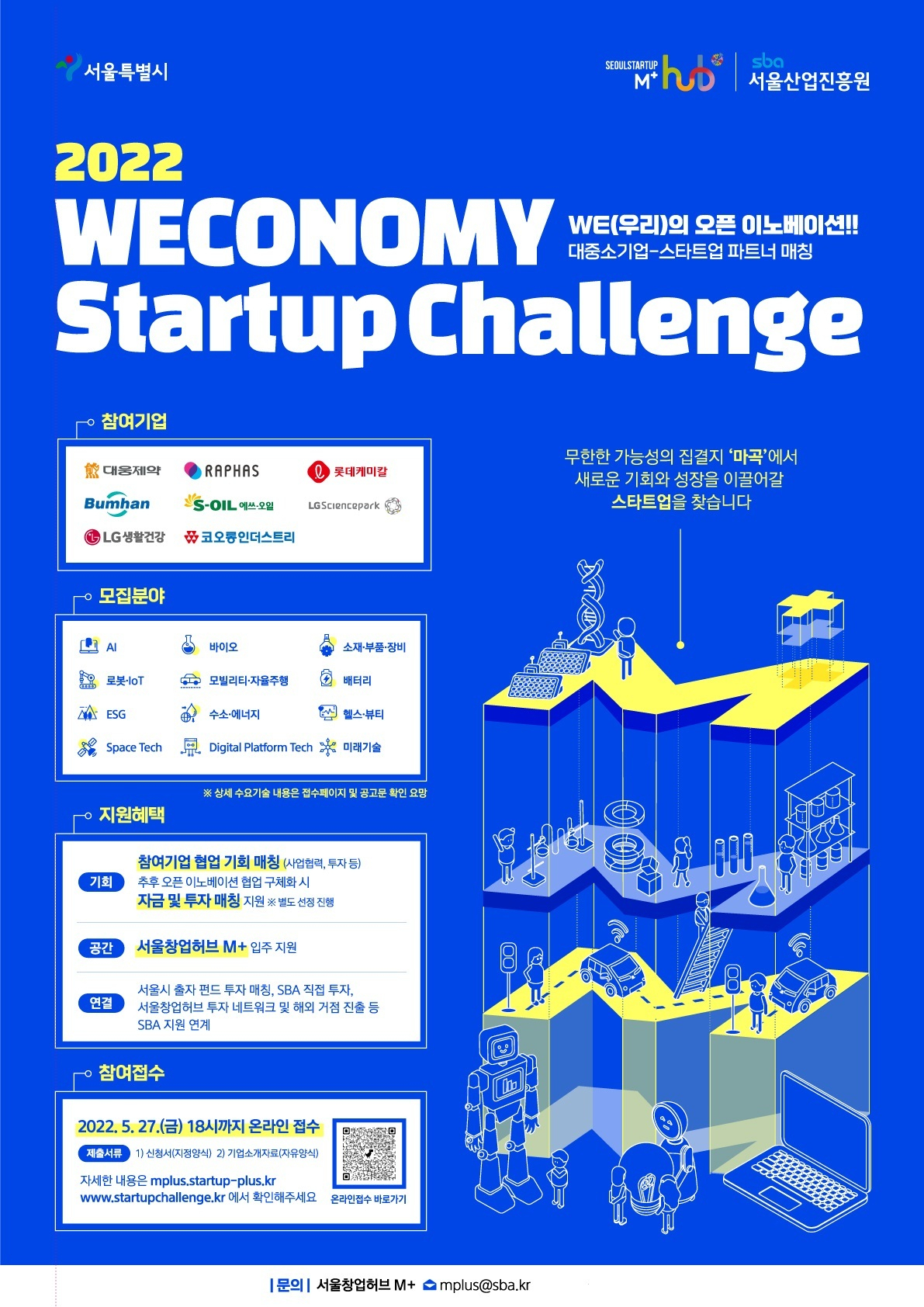 2022 위코노미 스타트업 챌린지 홍보 포스터. [서울시 제공]