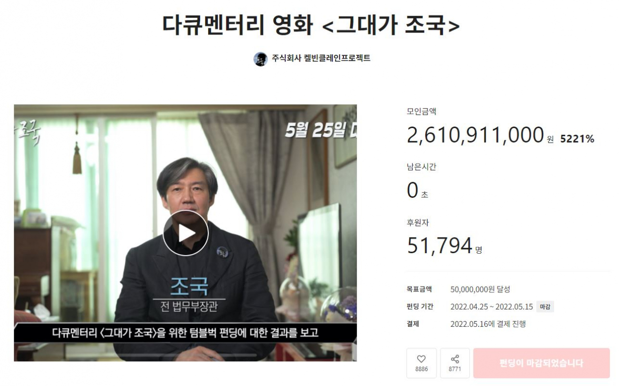 크라우드펀딩 플랫폼 텀블벅에 따르면 제작사 켈빈클레인프로젝트는 '그대가 조국' 펀딩에서 26억1천91만1천원을 모금했다. [텀블벅]