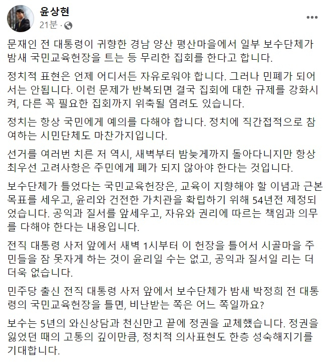 윤상현 국민의힘 의원 페이스북 일부 캡처