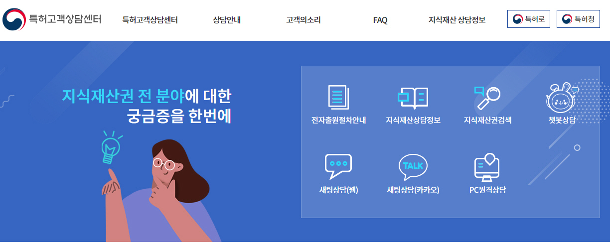 24시간 온라인 상담이 가능한 ‘챗봇’ 이미지