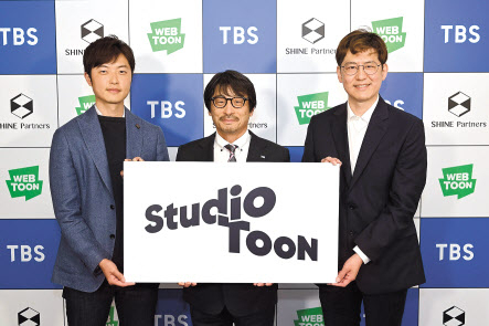 이와모토 케이타(왼쪽부터) 샤인 파트너스 대표, 사사키 타카시 TBS 사장, 김준구 네이버웹툰 대표가 ‘스튜디오 툰’ 합작법인 설립 협약식 기념촬영을 하고 있다. [네이버웹툰 제공]
