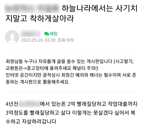 살인 혐의 용의자가 범행 직후 올린 글.[연합] [독자제공]