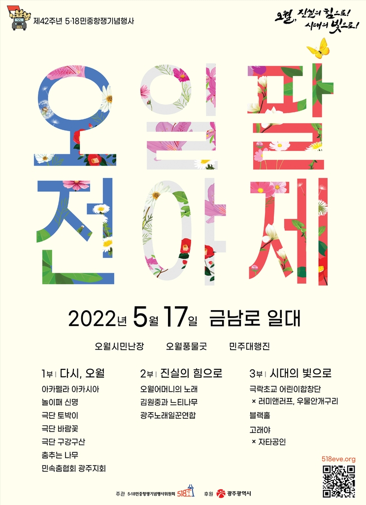 전야제 홍보포스터