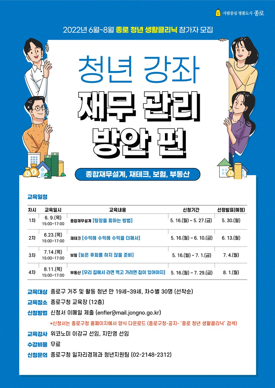 재무관리특강 포스터
