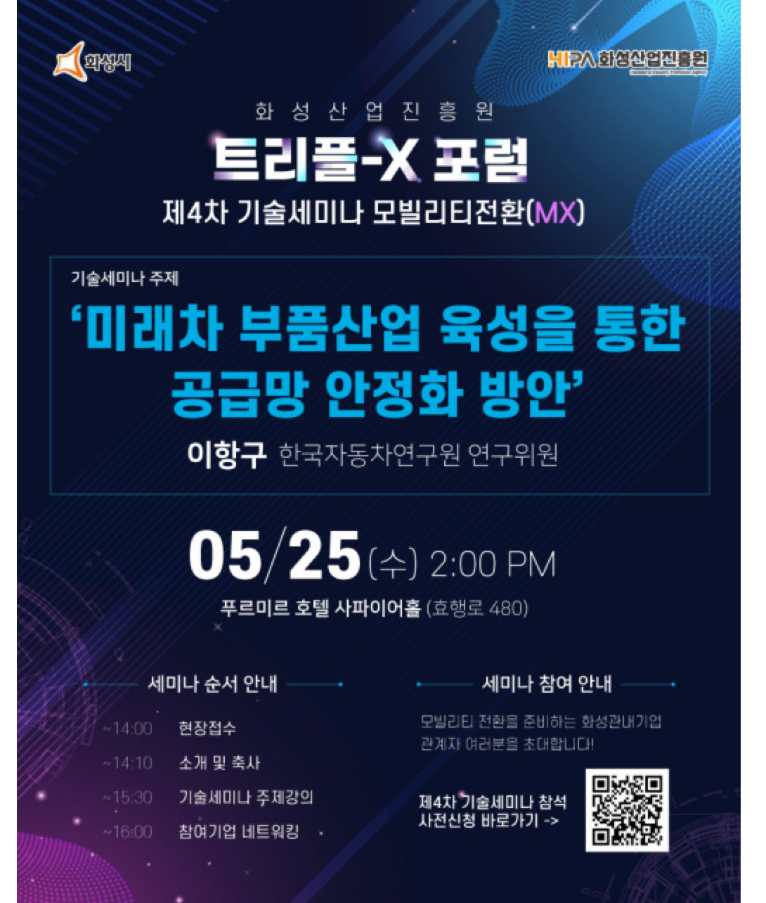 [화성시산업진흥원 제공]