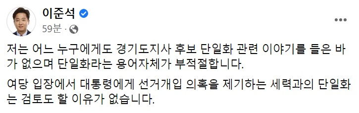 이준석 국민의힘 대표 페이스북 일부 캡처.