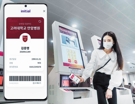 SK텔레콤 모델이 블록체인 기반 DID 서비스 ‘이니셜’ 앱에 추가된 고려대학교의료원 ‘모바일 진료카드 서비스’를 사용하고 있다. [SK텔레콤 제공]