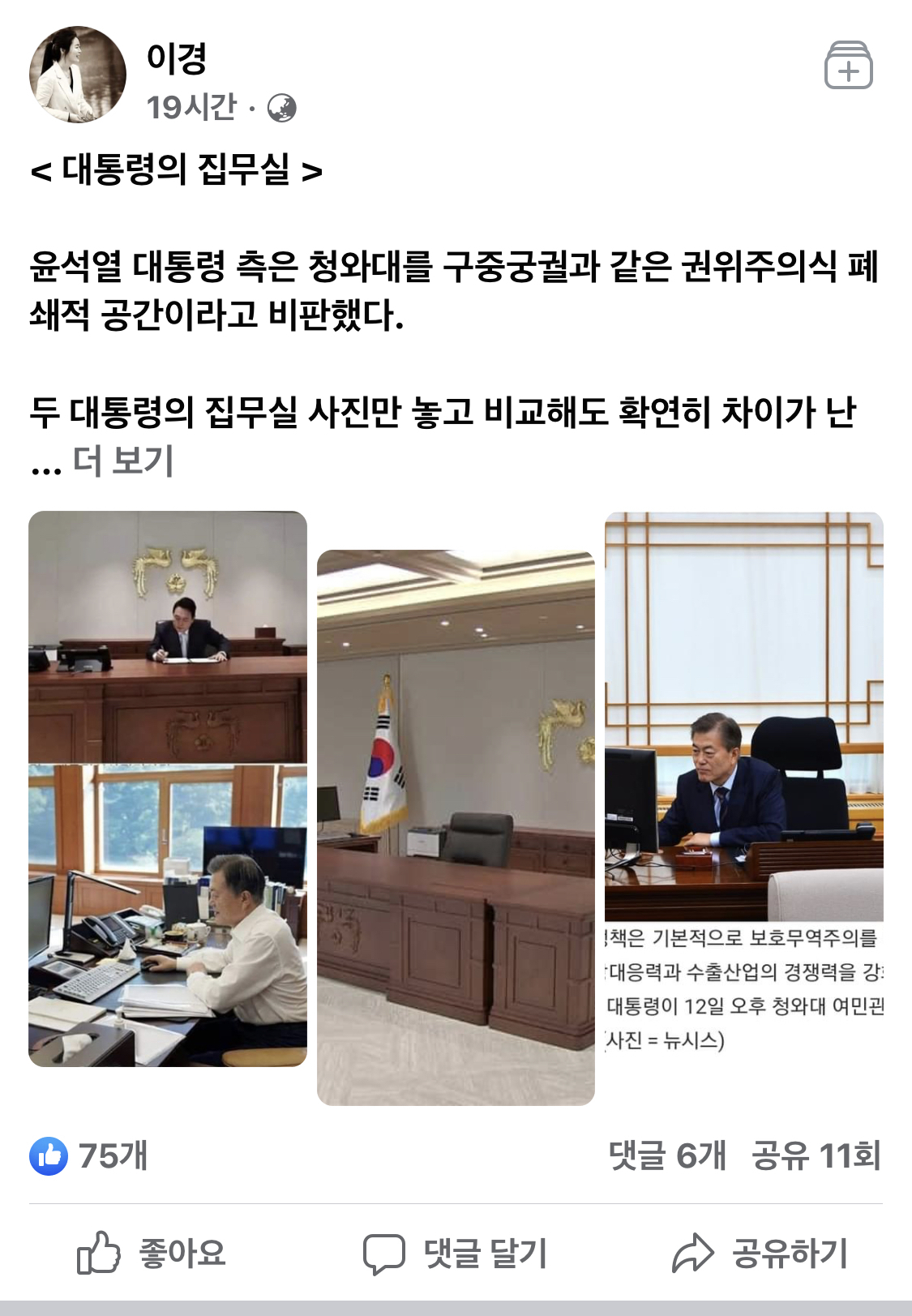 “누가 더 권위적인가” 尹·文 집무실 비교 사진보니