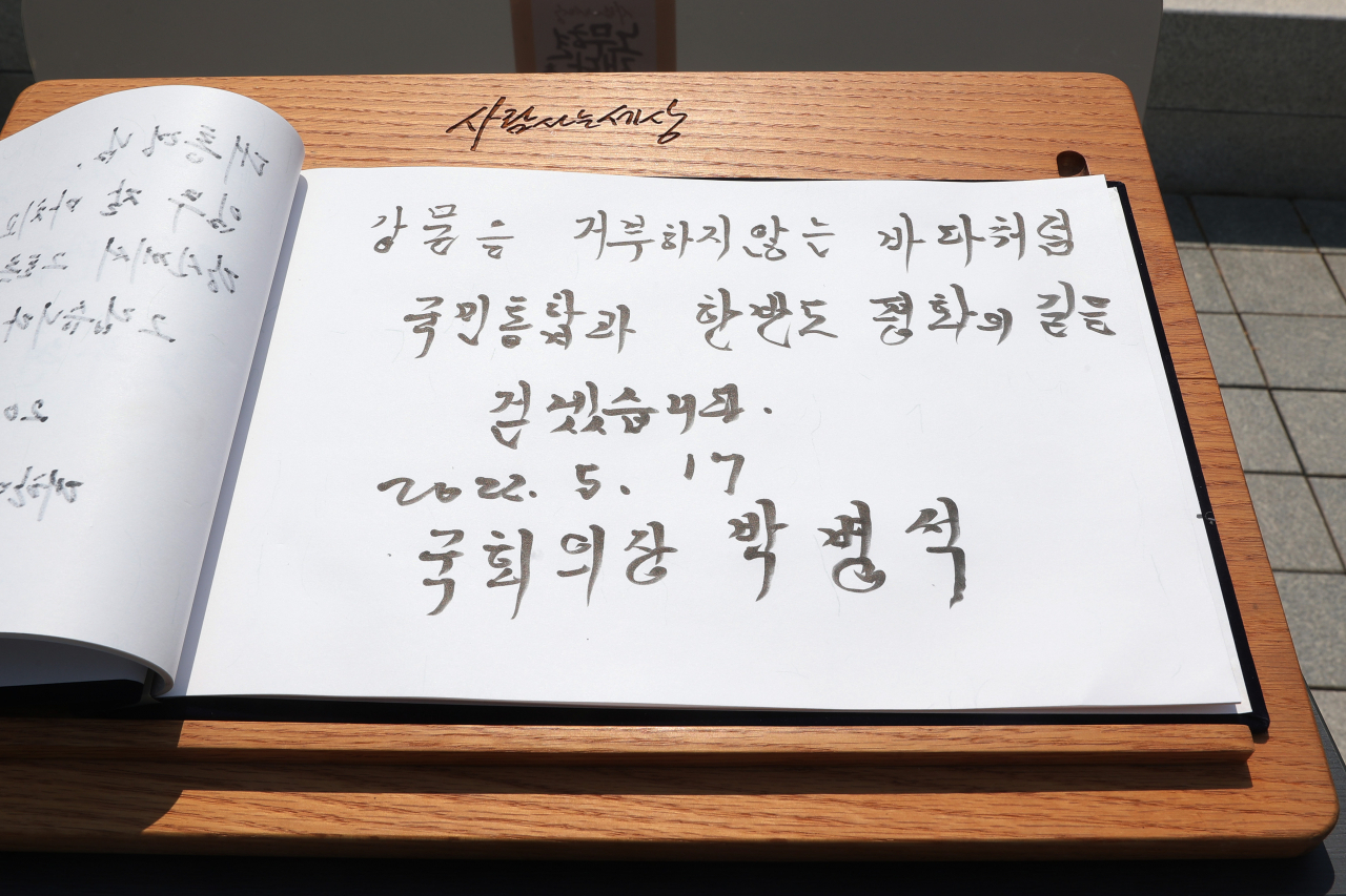 박병석 국회의장은 17일 오후 경남 김해 봉하마을에 있는 고(故) 노무현 전 대통령 묘역을 참배했다고 밝혔다. [국회의장실 제공]