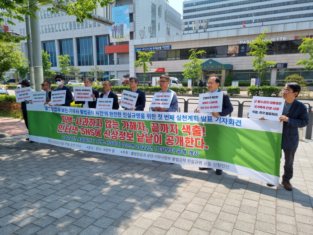 불법징집과 보안・기무사령부 불법공작 진실규명 공동 신청인단은 17일 오전 서울 용산구 대통령실 인근 전쟁기념관 앞에서 기자회견을 열어 불법징집과 공작을 가한 가해자들의 자백과 사과를 요구했다. [신청인단 제공]