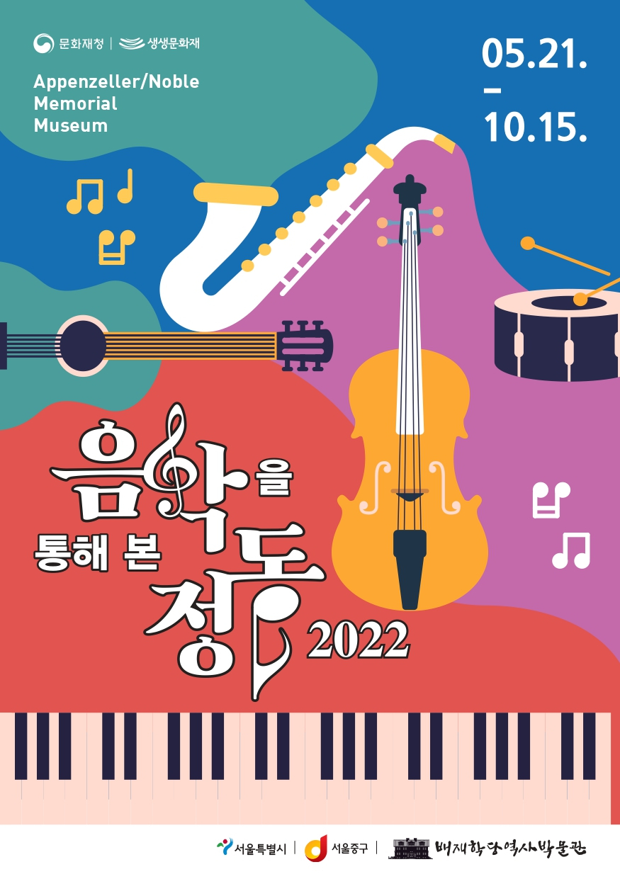 안내포스터. [중구 제공]