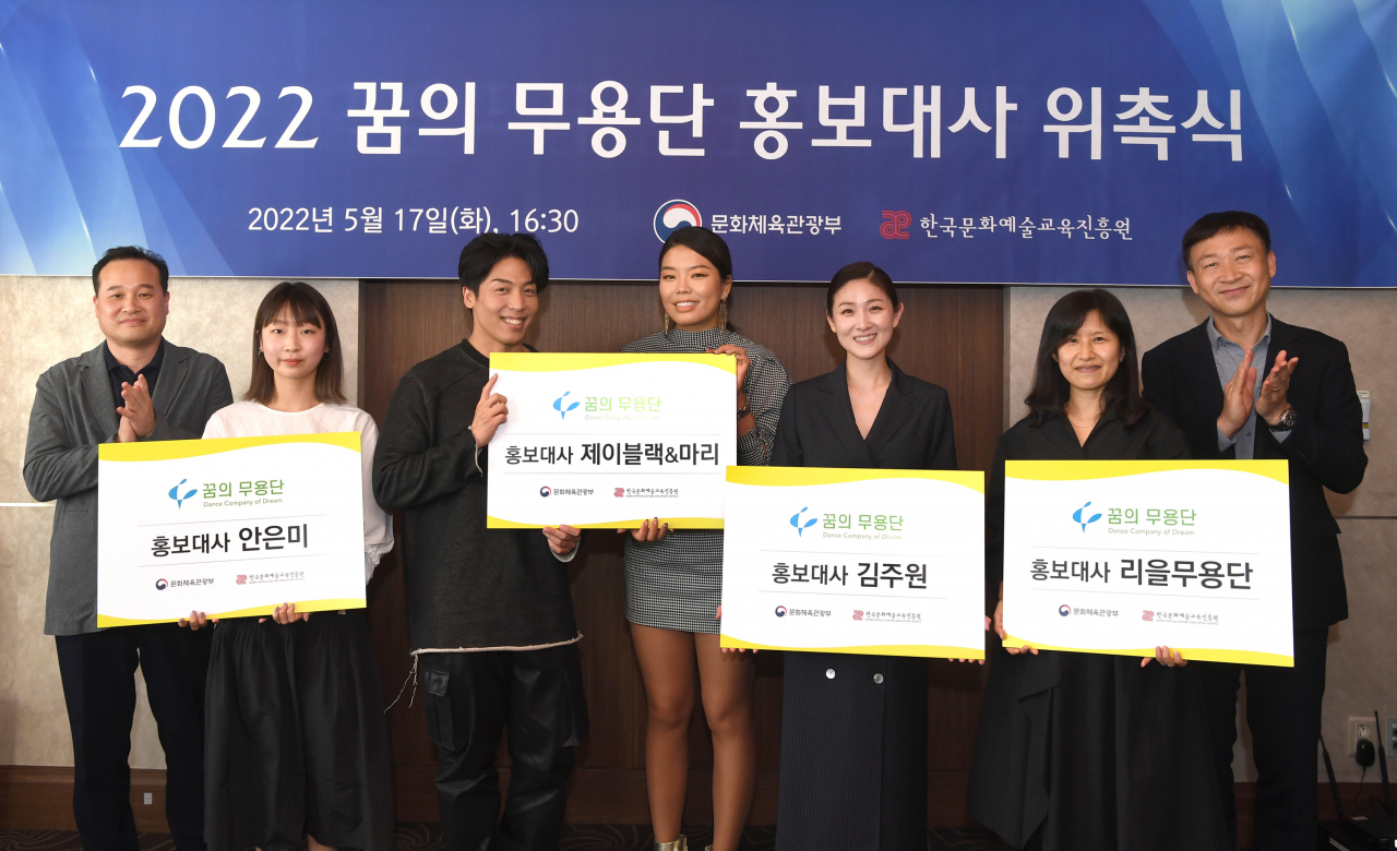 ‘꿈의 무용단’ 홍보대사 [한국문화예술교육진흥원 제공]